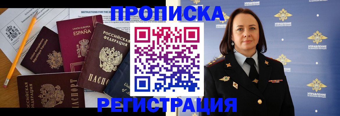 прописка гарантия в Горячем Ключе