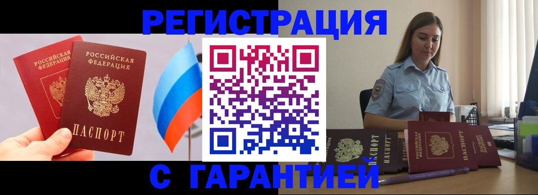 временная регистрация в квартире в Горячем Ключе